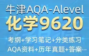 2026 Oxford AQA A-Level Chemistry 9620化学备考资料合集 PDF电子版考纲本土国际版教材2026年1月真题知识点笔记分章分类题集 百度网盘下载