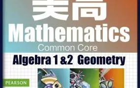 Pearson Algebra 1, Geometry, Algebra 2 Common Core Edition 美国高中数学教材代数1几何代数2PDF电子版 百度云网盘下载