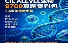 2026 CAIE A-Level Biology 9700生物备考资料合集 PDF电子版官方教材第五版 最新考纲 2025年10月真题 PPT课件 知识点笔记 分类题集 百度云网盘下载