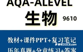 Oxford AQA A-Level Biology 9610 牛津AQA国际版生物备考资料合集 PDF电子版教材/真题/PPT课件/知识点笔记/分类题集 百度云网盘下载