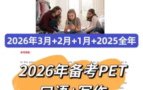 2026最新全国考场PET口语&PET写作真题及答案资料合集(2024至2026年4月) PDF电子版 百度云网盘下载