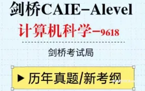 2026最新CAIE A Level Computer Science 9618计算机科学备考资料合集 PDF电子版考纲真题教材知识点笔记分类习题 百度云网盘下载