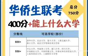 港澳台华侨联考+两校联考文科理科备考资料大全 语文数学英语物理化学历史地理+综合试卷汇编PDF电子版 百度云网盘下载