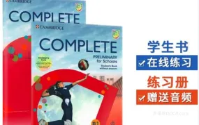 剑桥PET Complete综合教程英文版PPT课件+PDF电子版学生书教师书练习册 配套MP3音频 外教课 百度云网盘下载