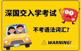2026深国交备考高频英语词汇资料合集：从词海泛舟到精准狙击的词汇攻坚战 PDF电子版 百度云网盘下载