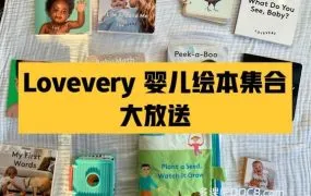 Lovevery 棘手话题系列+巴掌书 0-4岁幼儿行为引导与情绪认知绘本PDF电子版 蒙氏早教资源合集资源网盘下载