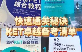 2026最新剑桥KET自鸡备考包（真题更新到26年5月）全面深度解析 2026暑期KET考试复习必备资料下载
