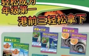 New Senior Secondary Mathematics in Action 2ed DSE培生数学与生活第二版英文版香港高中数学教材PDF+PPT课件下载