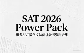 2026机考SAT数学文法阅读备考资料合集 PPT精讲+分类题库刷题册+2025版OG+巴郎普林斯顿2026+Bluebook样题下载