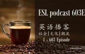 English Cafe 001-603 Cultural English ESLPod旗舰文化英语播客全面深度解析 PDF文本+MP3音频下载