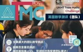2026 UKMT Team Maths Challenge TMC英国数学团队测评真题资料合集全面深度解析 PDF电子版下载