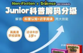 Junior科普故事解码分级书全套 全面深度解析 288册全彩PDF电子版+MP3音频+示范视频下载