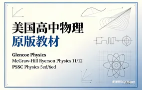 Glencoe Physics+McGraw-Hill Ryerson Physics 11/12+PSSC Physics 5ed/6ed 美国高中物理原版教材PDF下载