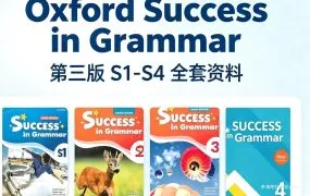 Oxford Success in Grammar 3ed 牛津初高中英语语法教材全面深度解析 PDF电子版教师书 PPT课件下载