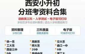 2026最新陕西西安各区名校小升初新初一分班考真题模拟题答案解析资料合集 PDF+WORD电子版下载