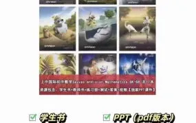 Envision Mathematics Common Core 2025 Edition 上中国际小学初中数学教材GK-G8全套PDF电子版下载