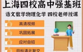 2026最新上海四校高中数学强基班课程全套视频+讲义PDF电子版 上中实验班初三春衔接班+高一高二四季+高三暑