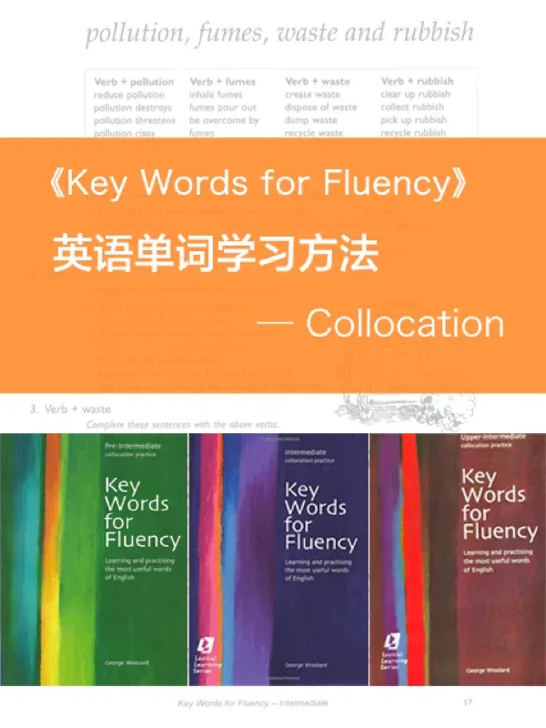 Key Words for Fluency 雅思高频搭配圣经 高频单词学习丛书1-3册PDF电子版 提升中高级词汇量的高效指南