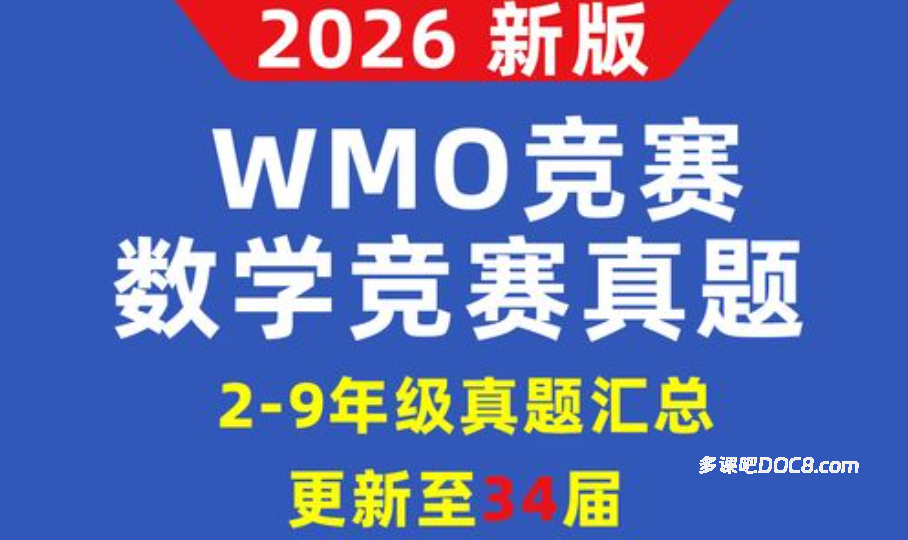 2026最新WMO G1-G9第26-34届真题及答案资料合集