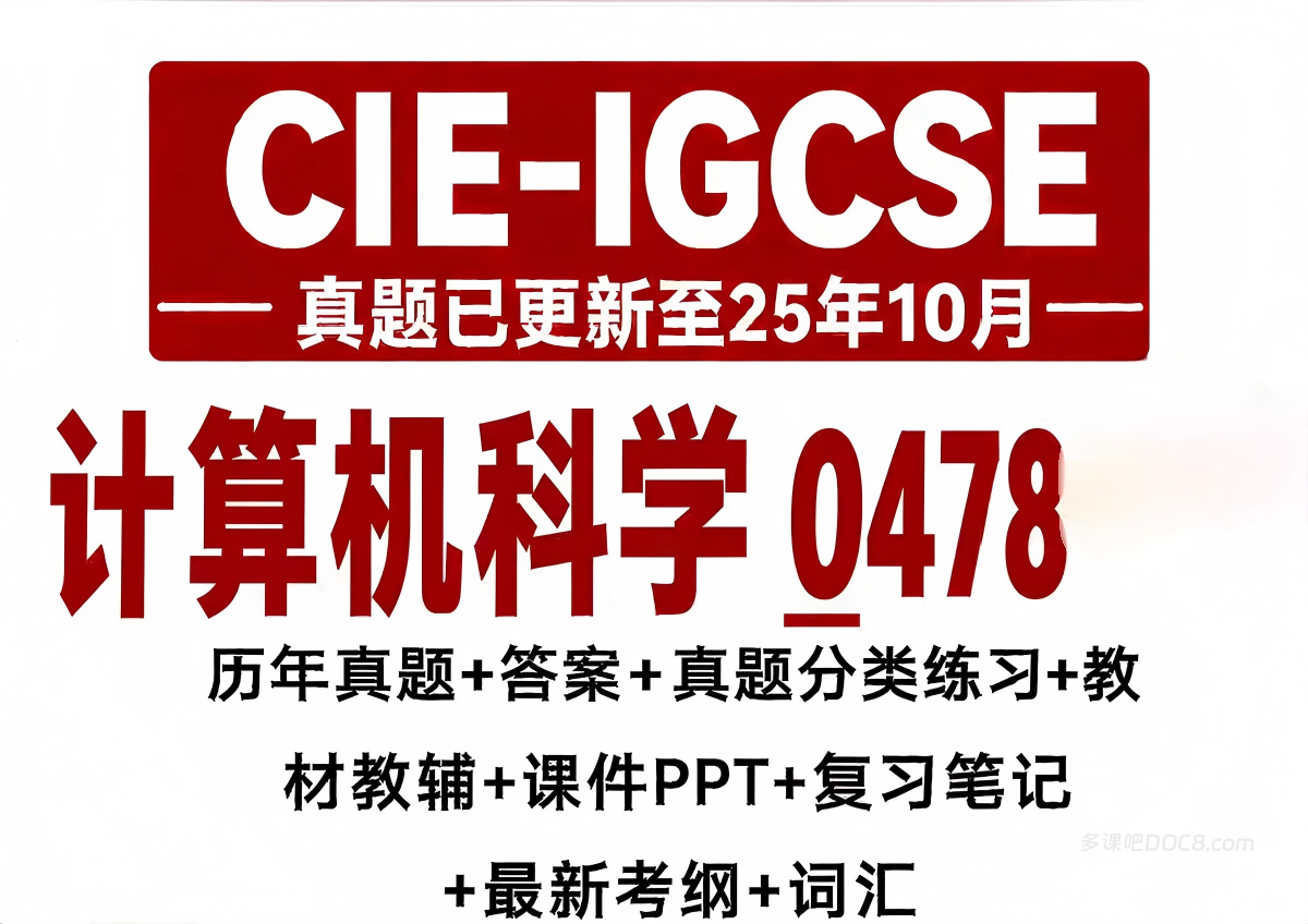 2026最新CIE IGCSE Computer Science 0478计算机科学备考资料合集 PDF电子版考纲真题教材教辅复习笔记PPT课件分类练习 百度网盘下载
