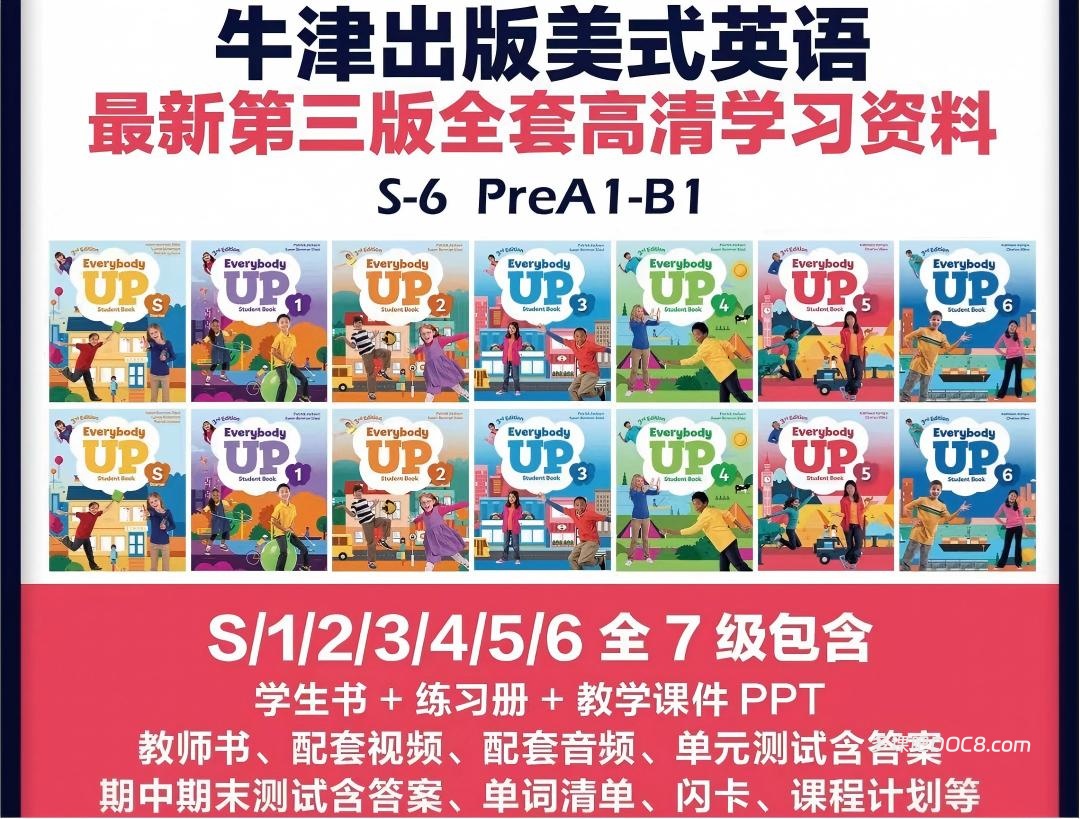 Everybody Up 3ed 牛津天天向上第三版PDF电子版学生书教师书练习册闪卡全套测试 音频视频 PPT课件 白板软件下载
