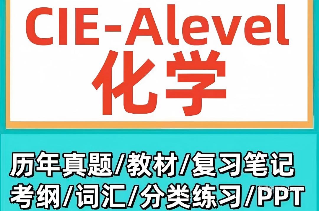 2026最新CAIE A-Level Chemistry 9701化学备考资料合集 PDF电子版大纲教材真题PPT课件笔记分章分类练习下载