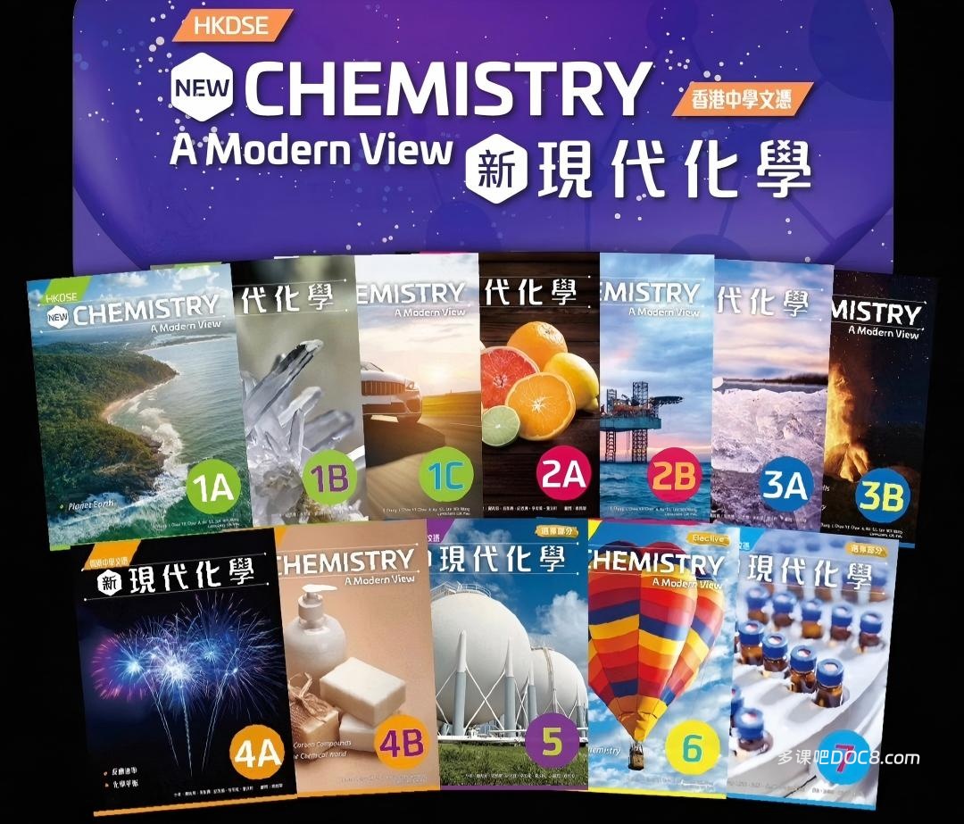 HKDSE New Chemistry A Modern View 雅集新现代化学中文版+英文版全套PDF电子版教材及配套教学资源下载