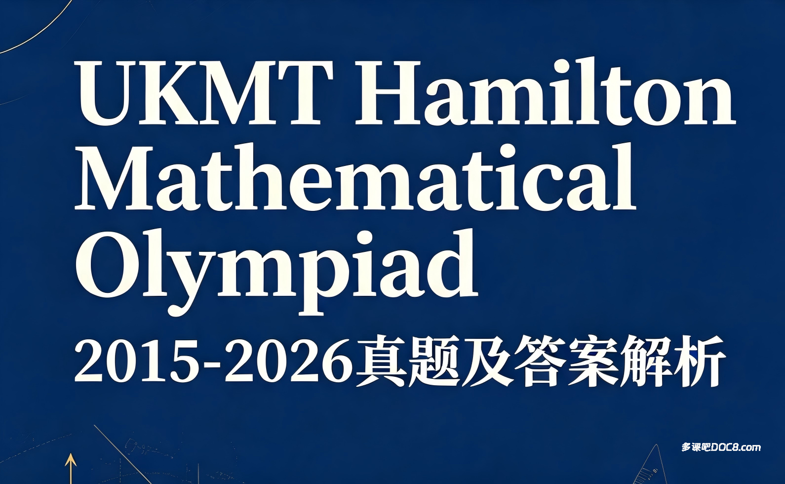 2026最新UKMT Hamilton Mathematical Olympiad 英国汉密尔顿数学奥赛2015-2025真题及答案解析PDF资料下载