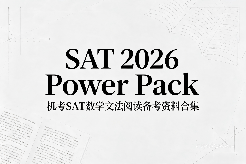 2026机考SAT数学文法阅读备考资料合集 PPT精讲+分类题库刷题册+2025版OG+巴郎普林斯顿2026+Bluebook样题下载