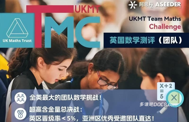2026 UKMT Team Maths Challenge TMC英国数学团队测评真题资料合集全面深度解析 PDF电子版下载