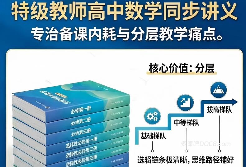 2026最新特级教师高中数学基础中等拔高分层同步讲义全套含一轮二轮复习 WORD电子版下载