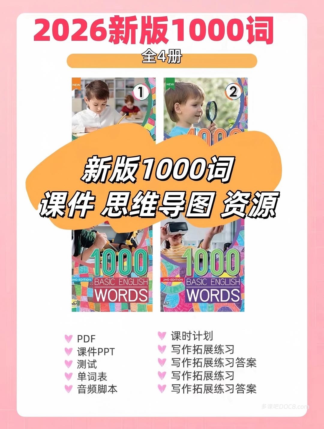 1000 Basic English Words 2nd Edition 2026新版1000词1-4级PDF电子版学生书单词表测试 PPT课件 教师资源下载