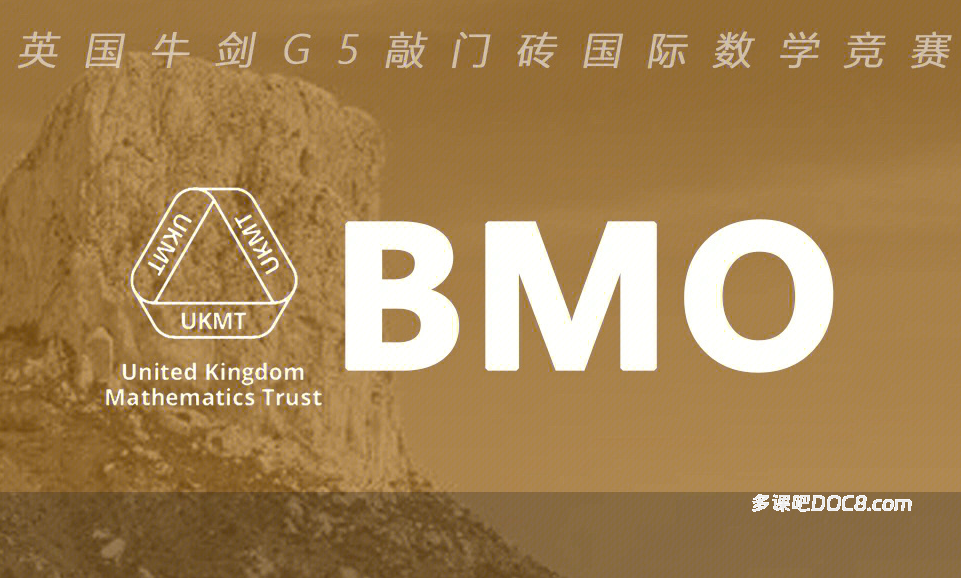 2026最新BMO英国数学奥林匹克竞赛（2017-2025）真题及答案解析资料合集 PDF电子版+MP4视频下载