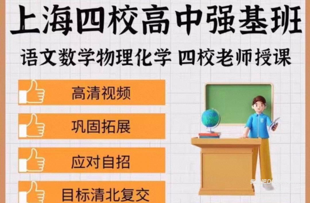 2026最新上海四校高中数学强基班课程全套视频+讲义PDF电子版 上中实验班初三春衔接班+高一高二四季+高三暑