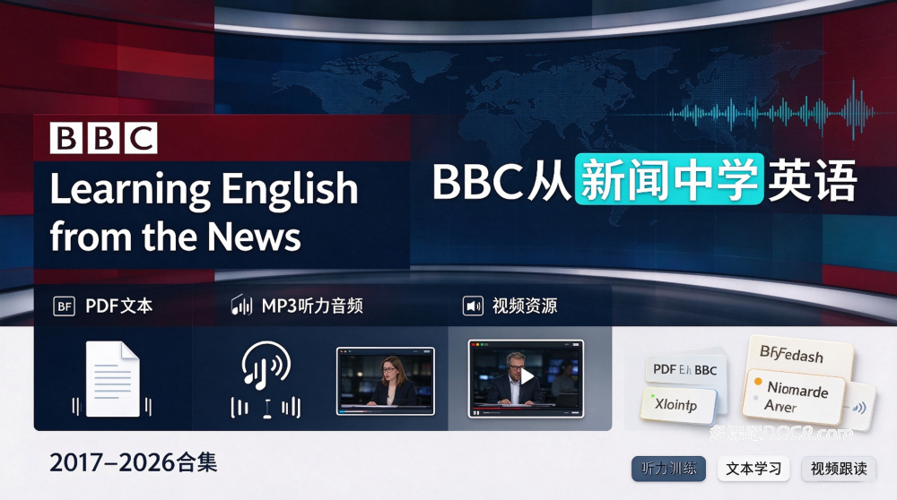 BBC Learning English from the News BBC从新闻中学英语2017–2026合集PDF文本+MP3听力音频+视频资源